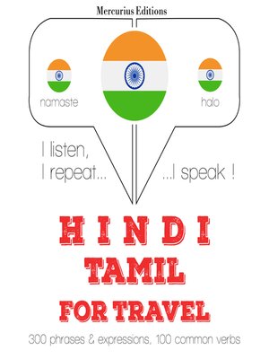 cover image of सफर शब्द और तमिल में वाक्यांशों